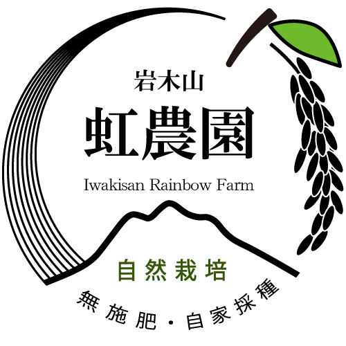 岩木山虹農園公式サイト